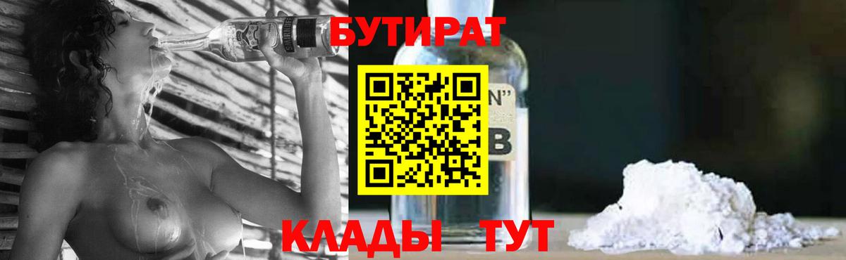 Бутират  Вход с VPN  Рыбинск  Бутират 1.4BDO 