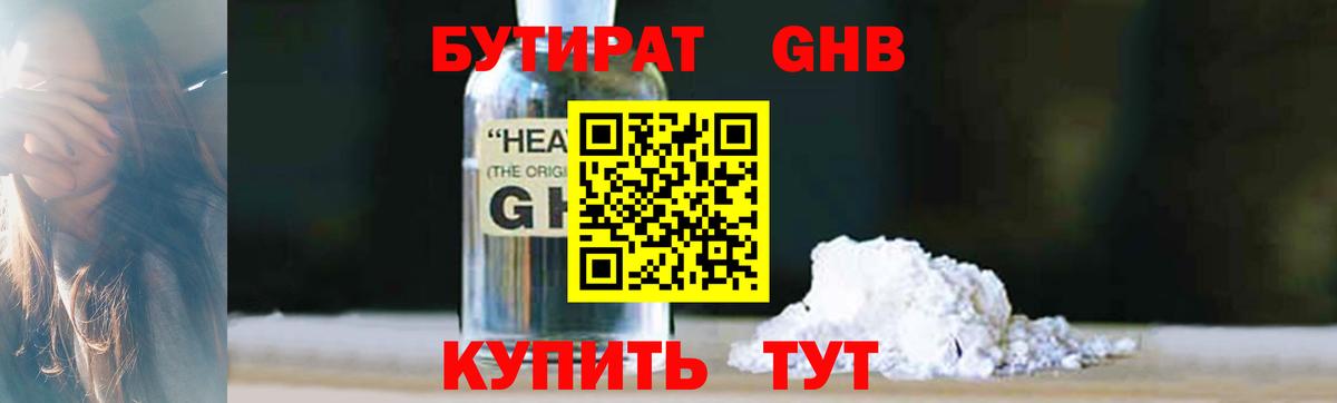 БУТИРАТ оксана Рыбинск