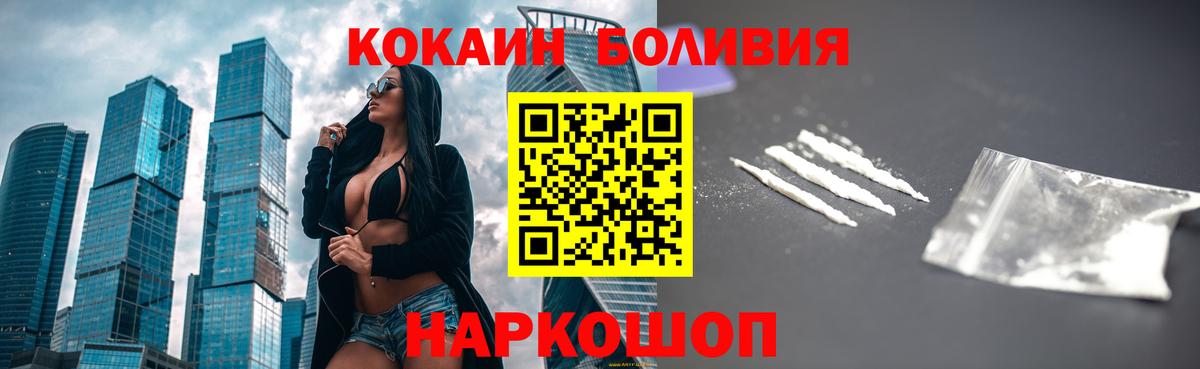 Cocaine  Вход с VPN  КОКАИН Колумбийский  Рыбинск  COCAIN Боливия 