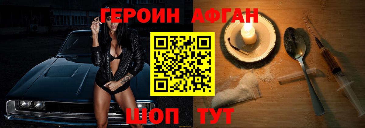 ГЕРОИН афганец Рыбинск