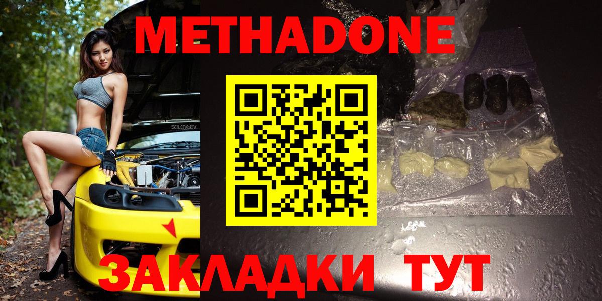 МЕТАДОН кристалл  Вход с VPN  МЕТАДОН белоснежный  нарко площадка наркотические препараты  Рыбинск 