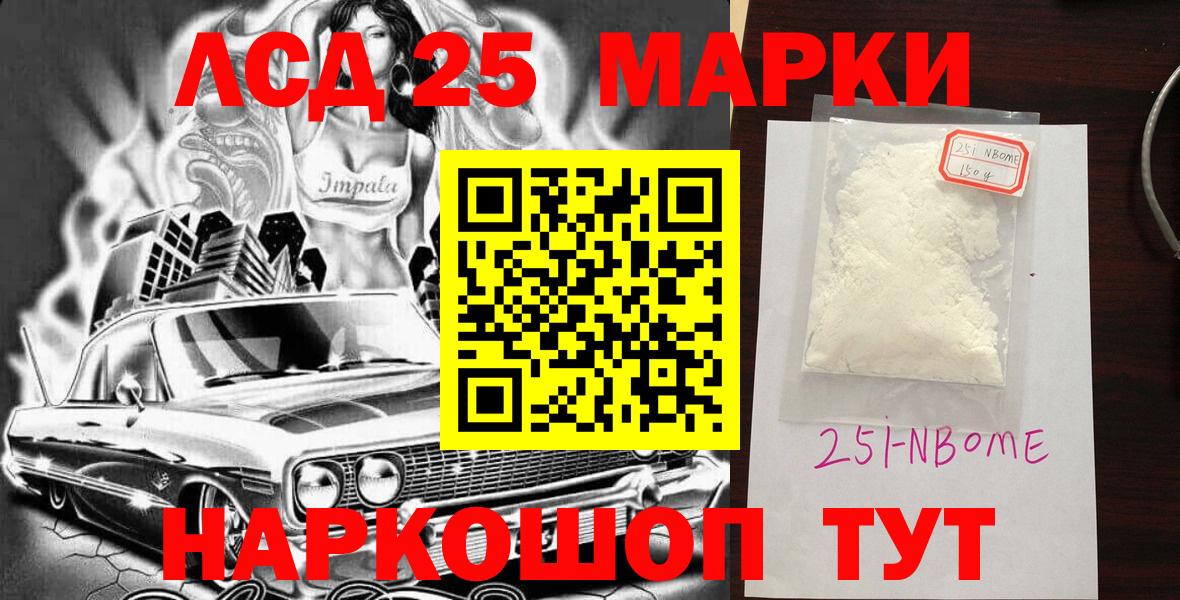 Марки N-bome  Марки 25I-NBOMe 1500мкг  Марки 25I-NBOMe 1500мкг  Вход с VPN  Рыбинск 